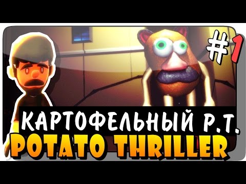 Potato Thriller Прохождение #1 ● Инди Хоррор | КАРТОФЕЛЬНЫЙ P.T.