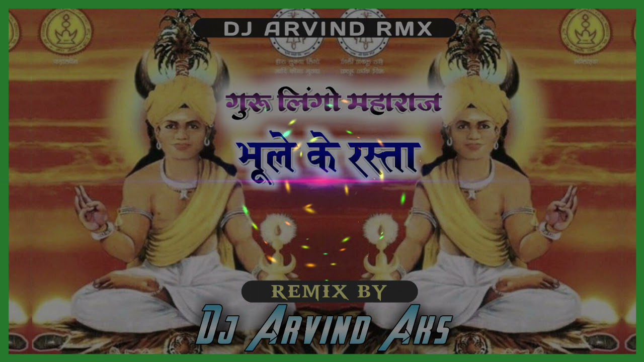 Guru Lingo Maharaj Cg Remix Song ।। Dj MS Mandla Mix Song ।। Dj Arvind RMX Mandla.....