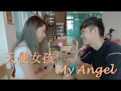 Bryan叶政卫 - 天使女孩 My Angel MV