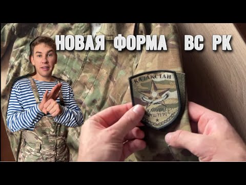 NEW 2024 KAZAKHSTAN ARMED FORCES UNIFORM 🇰🇿 UNIFORM IN KAZAKHSTAN ; multicam