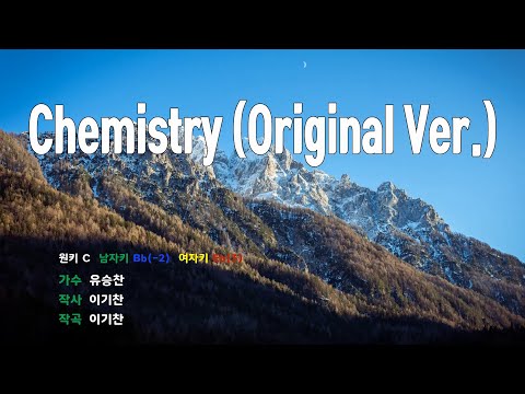 [은성 반주기] Chemistry (Original Ver.) - 유승찬