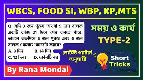 Time and Work maths short tricks in bengali।।Subir das math book solution।। #studyroom #mathstrick