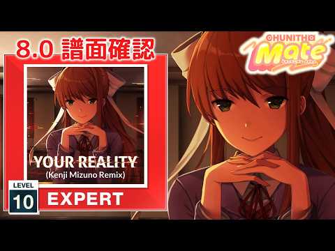 (8.0) Your Reality (Kenji Mizuno Remix) [EXPERT 10] (譜面確認) [CHUNITHM チュウニズム]