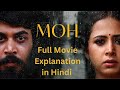 Moh punjabi movie explained in hindi  moh movie  full in hindi  moh full punjabi movie