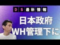 【朗報】メドベッド治療チーム、ついに世界中で始動！/日本政府は2022年からWH管理下だった/トランプ、ノーベル平和賞へ/FRBパウエル解任