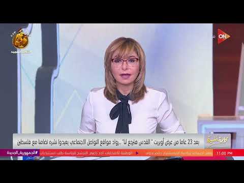 جنود الاحتلال هم القتلة لميس تستعيد ذكريات أوبريت القدس هترجع لنا بعد 23 عاما من عرضه