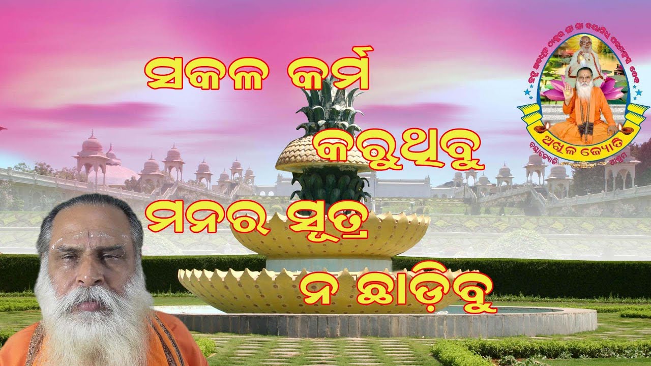 ପୂର୍ବ ଜନ୍ମର କର୍ମ ଫଳ ଏ ଜନ୍ମରେ ଭୋଗ ହୁଏ