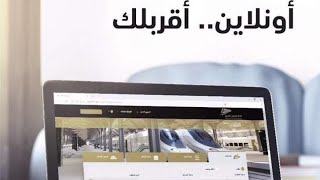 الحرمين تذاكر قطار تعرف على