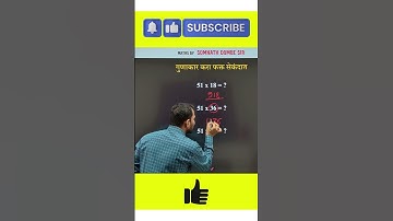 Multiplication Trick | Somnath Dombe | #youtubeshorts #trending #maths #exam #education #ssc #police