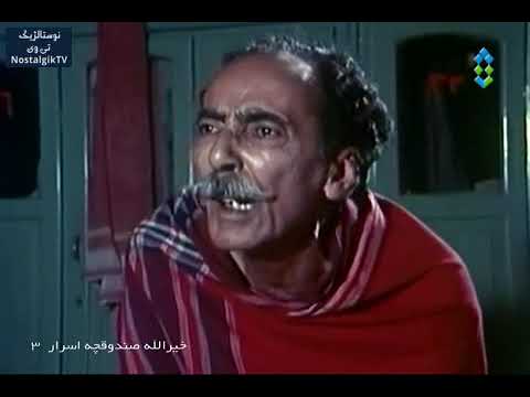 مش خیر الله و صندوقچه اسرار قسمت ۳