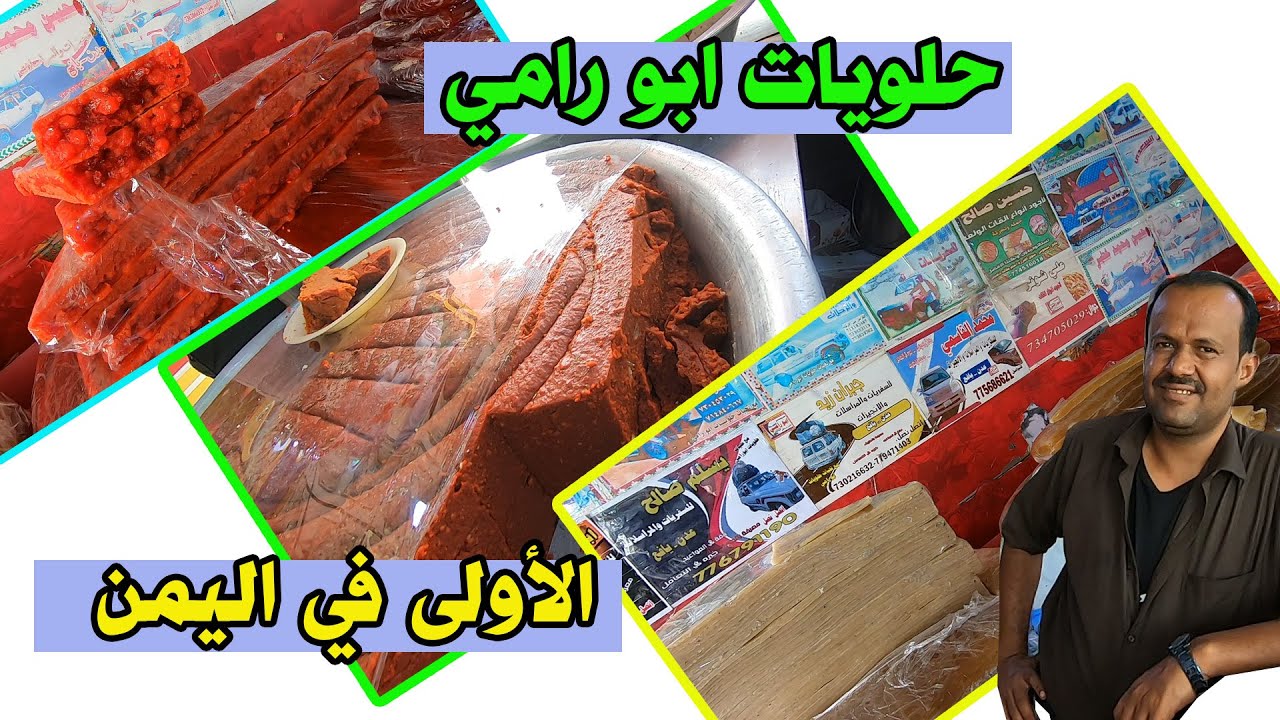 اشهر مصنع حلوى في اليمن 2024