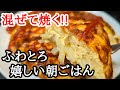 ふわっと美味しい新じゃがチーズのスペイン風オムレツの作り方！