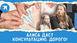 Алиса Теплякова: психологические консультации по 50 000 в час