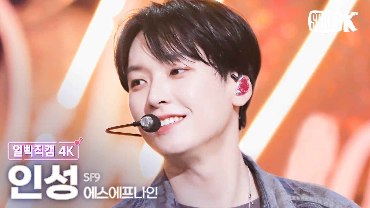 [얼빡직캠 4K] SF9 인성 '비보라 (BIBORA)'(SF9 IN SEONG Facecam) @뮤직뱅크(Music Bank) 240112