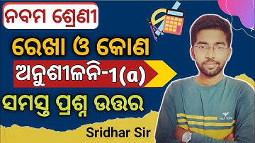 9th class geometry exercise 1a question answer | class 9 geometry lines and angles rekha o kona 1a