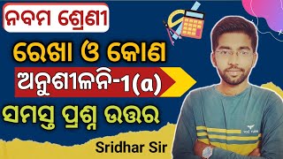 9th class geometry exercise 1a question answer | class 9 geometry lines and angles rekha o kona 1a