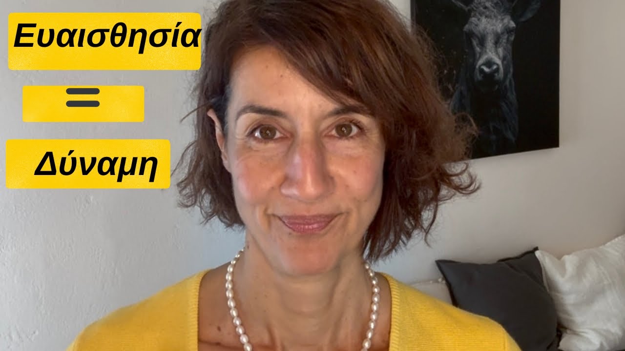 Η δύναμη της ευαισθησίας: Γιατί, όταν νιώθεις ολόκληρα, επιλέγεις ολόκληρα.