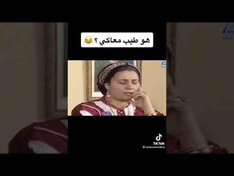 هو طيب معاكي