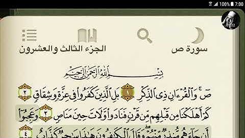 38 .سورة ص بصوت الشيخ - عبد الباسط عبد الصمد رحمه الله