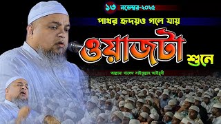 পাথর হৃদয়ও গলে যায় ওয়াজাটা শুনলে।খালেদ সাইফুল্লাহ আইয়ুবী,khaled saifullah ayubi