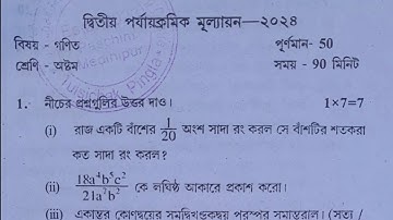 class 8 2nd unit test math question paper 2024 | class 8 2nd unit test math suggestion 2024