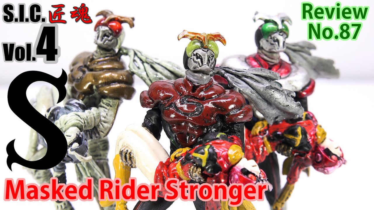 87】S.I.C.匠魂 仮面ライダーストロンガー3種 匠魂Vol.4