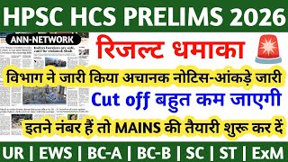 HPSC HCS official answer key 2026 | HPSC HCS Cut off 2026 | HPSC HCS Result 2026 | HPSC HCS 