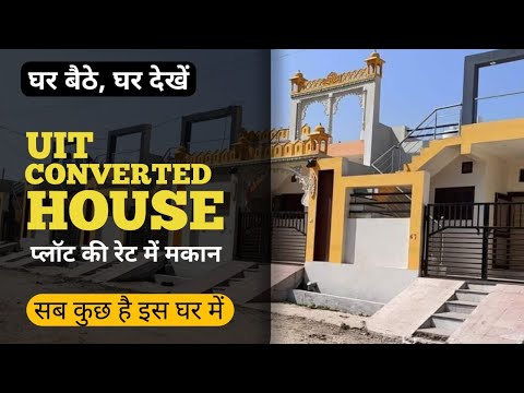 सिर्फ 24 लाख मे UIT converted house वो भी gated township मे | Villa for sale in Udaipur