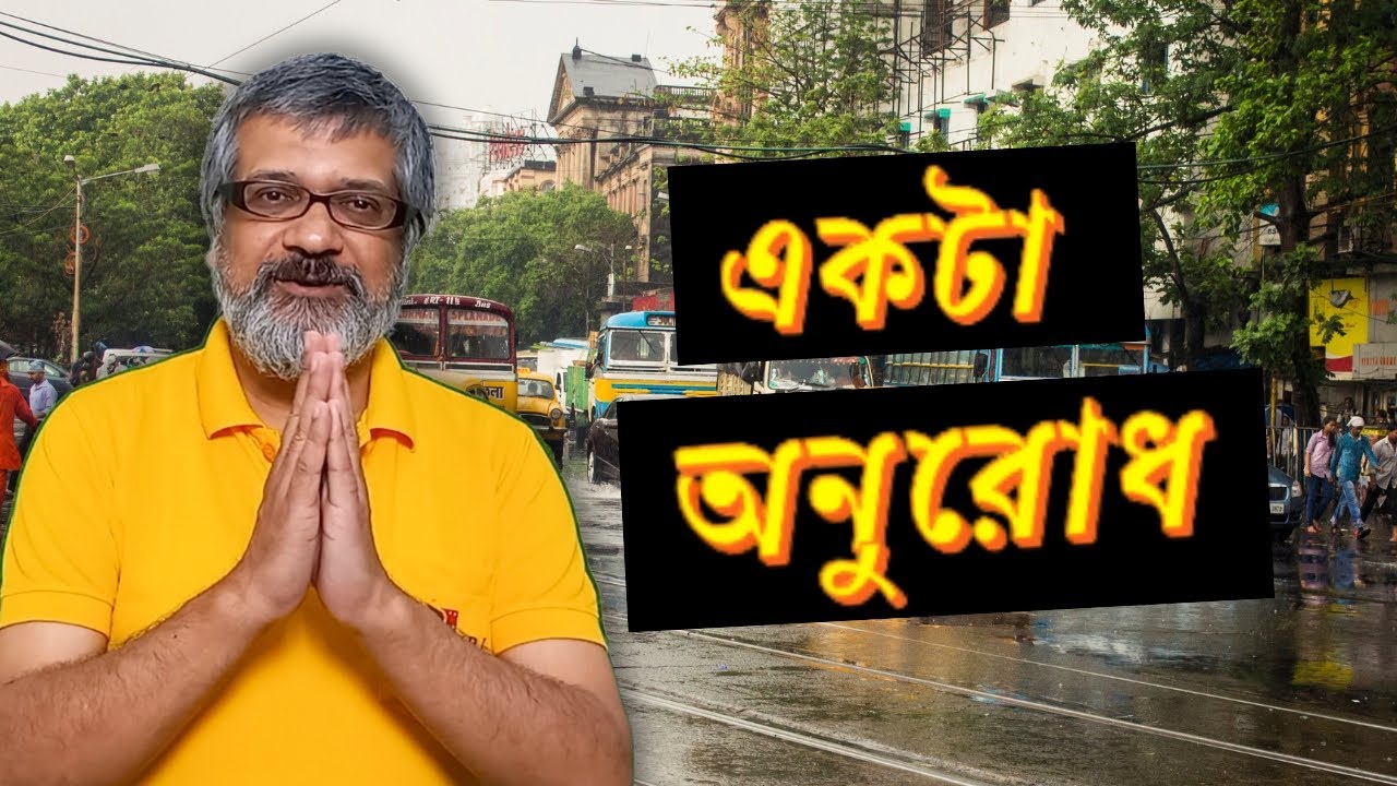 An appeal একটা অনুরোধ | Turi Films