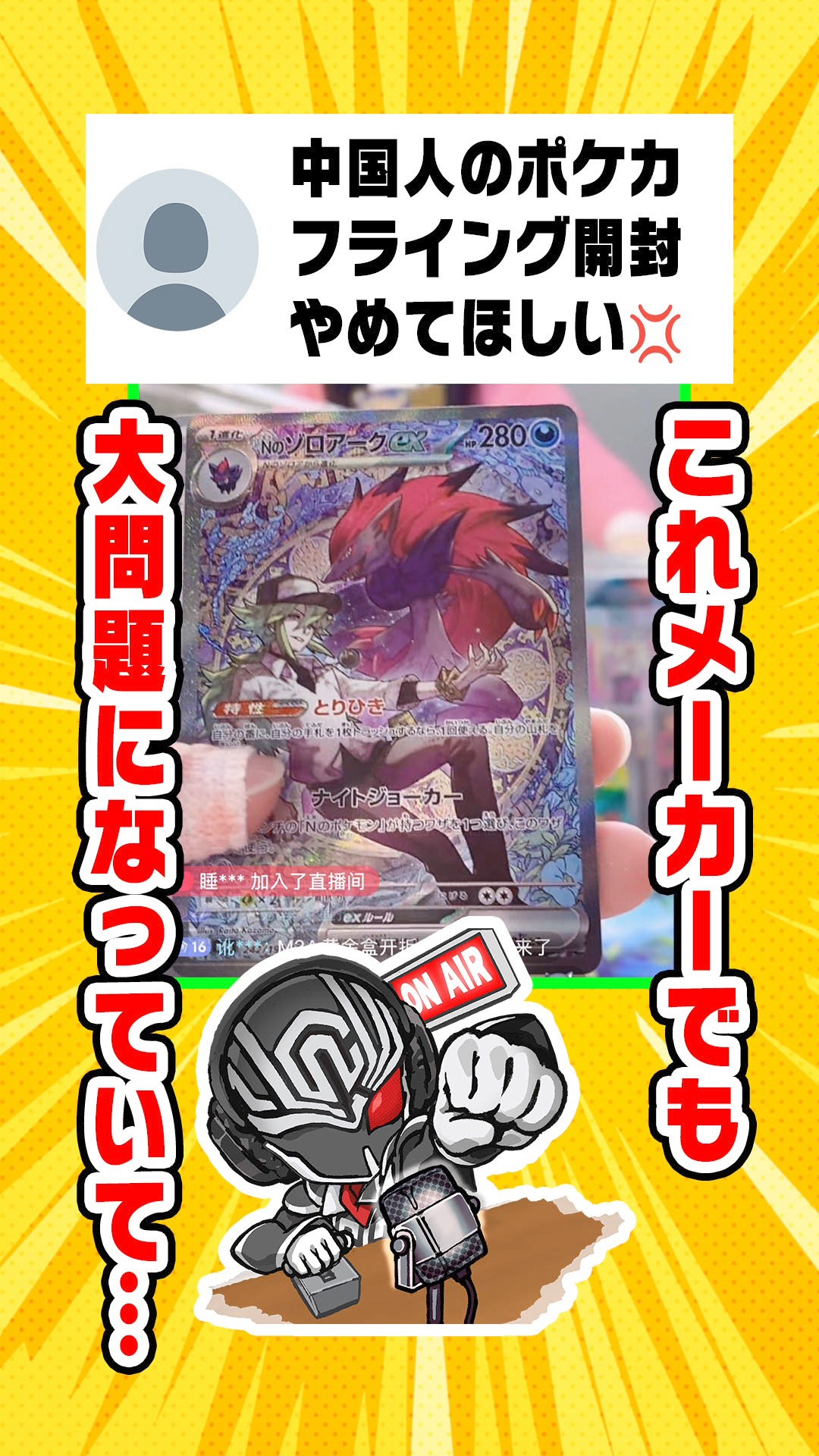 Pokémon Card] Chinese people opening cards early 🇨🇳 Explaining