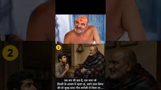 Neem Karoli Baba Ki Siddhi #neemkarolibaba #shorts #kainchidham