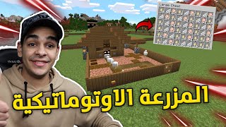 كنج كرافت | بناء أسهل وأفخم مزرعة دجاج اوتوماتيكية في ماين كرافت 😍🔥 King Craft S2 #53