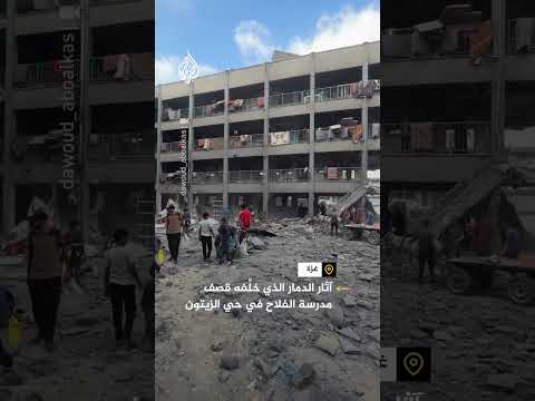 آثار الدمار الذي خلَّفه قصف مدرسة الفلاح في حي الزيتون شرق قطاع غزة