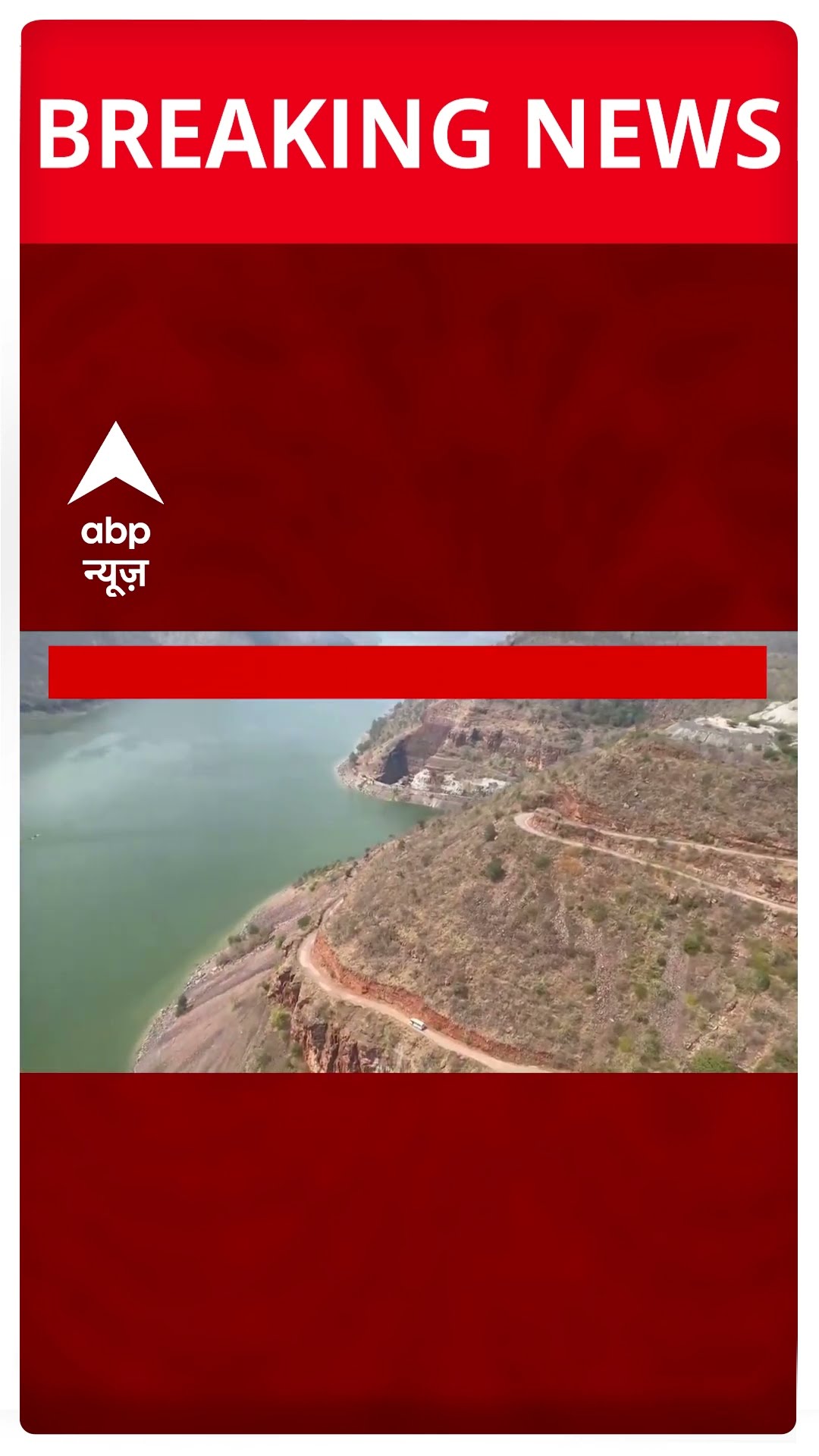 Telangana Tunnel Collapse: तेलंगाना में निर्माणाधीन टनल धंसने से फंसे 8 मजदूर, रेस्क्यू जारी |