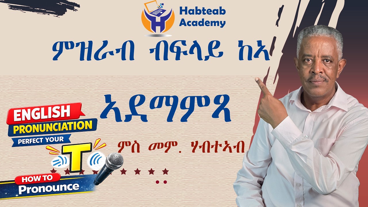 ምዝራብ ምስ መምህር ሃብተኣብ-  'ኣደማምጻ' ፍሉይ ክላስ- Habteab Academy