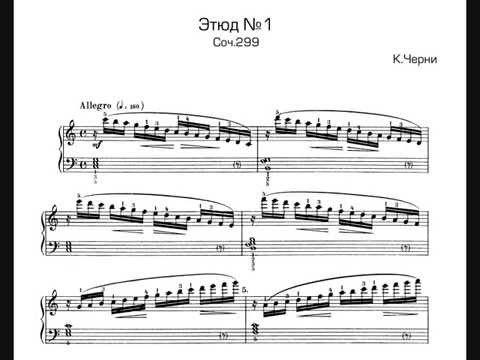 К. Черни Этюд № 1 ор. 299 (В. Слейтер)