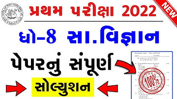 💥 STD 8 Samajik Vigyan Paper Solution 2022 80 Marks | STD 8 Social Science Paper Solution 2022 STD 8