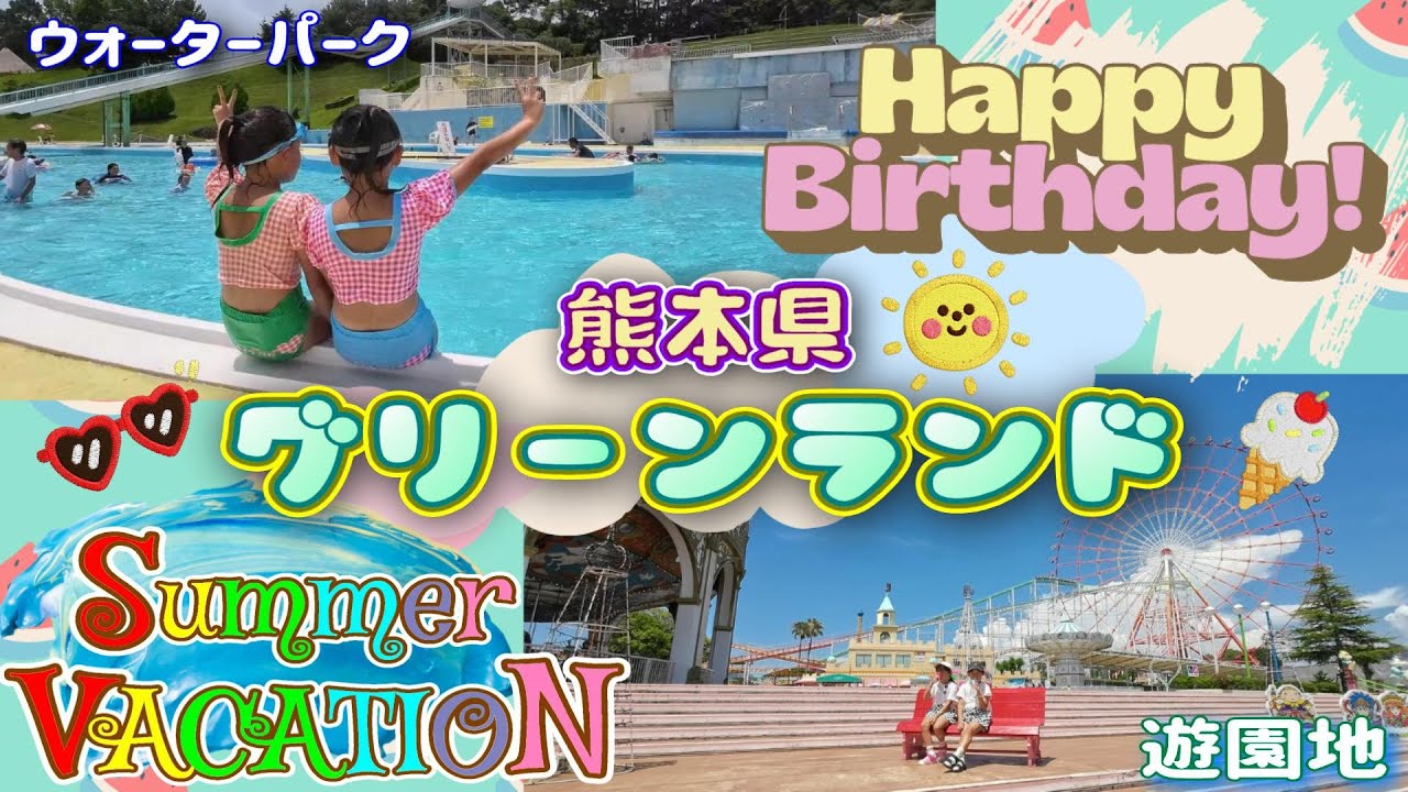 2日間💚灼熱の中限界まで楽しむグリーンランド&ウォーターパークを堪能してきた🌻双子ガール🖤twins girl