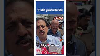 'ते' फोटो पूर्णपणे मॉर्फ केलेले | Girish Mahajan