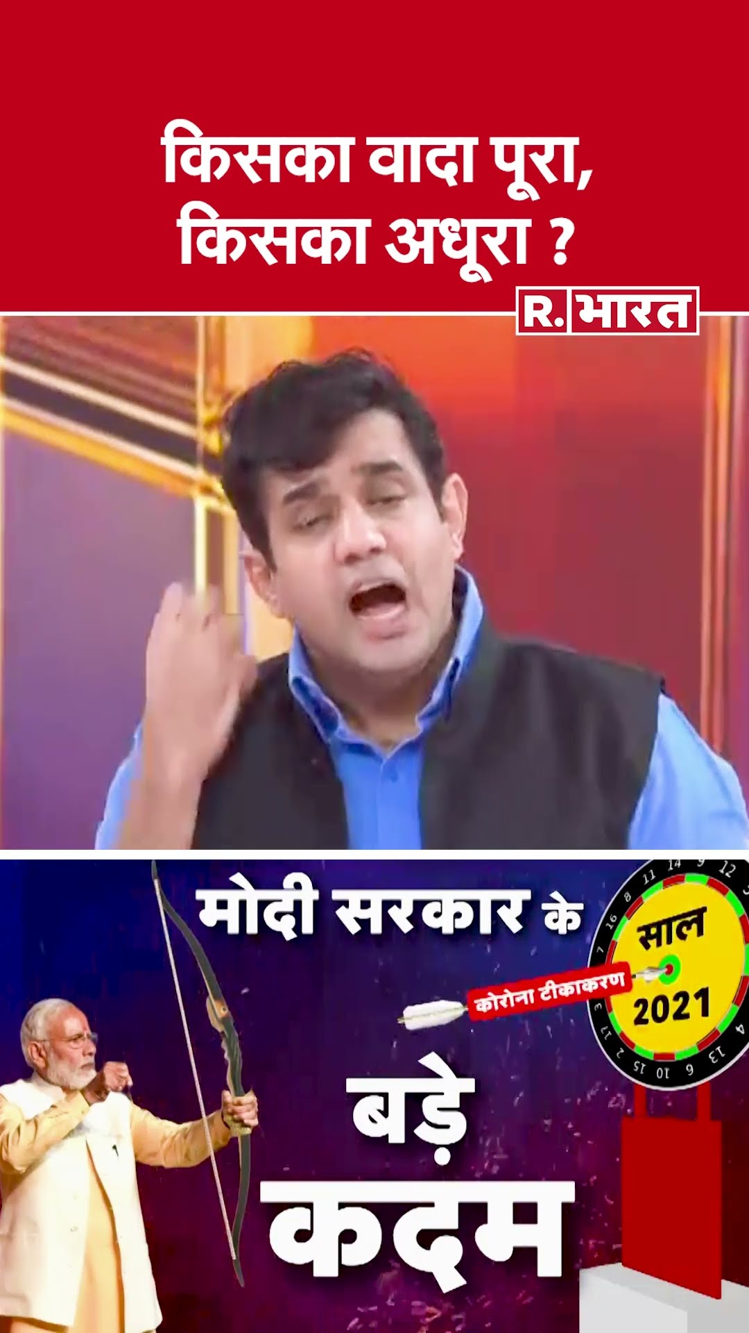 किसका वादा पूरा, किसका अधूरा ?  देखिए #poochtahaibharat में ऐश्वर्य का एजेंडा