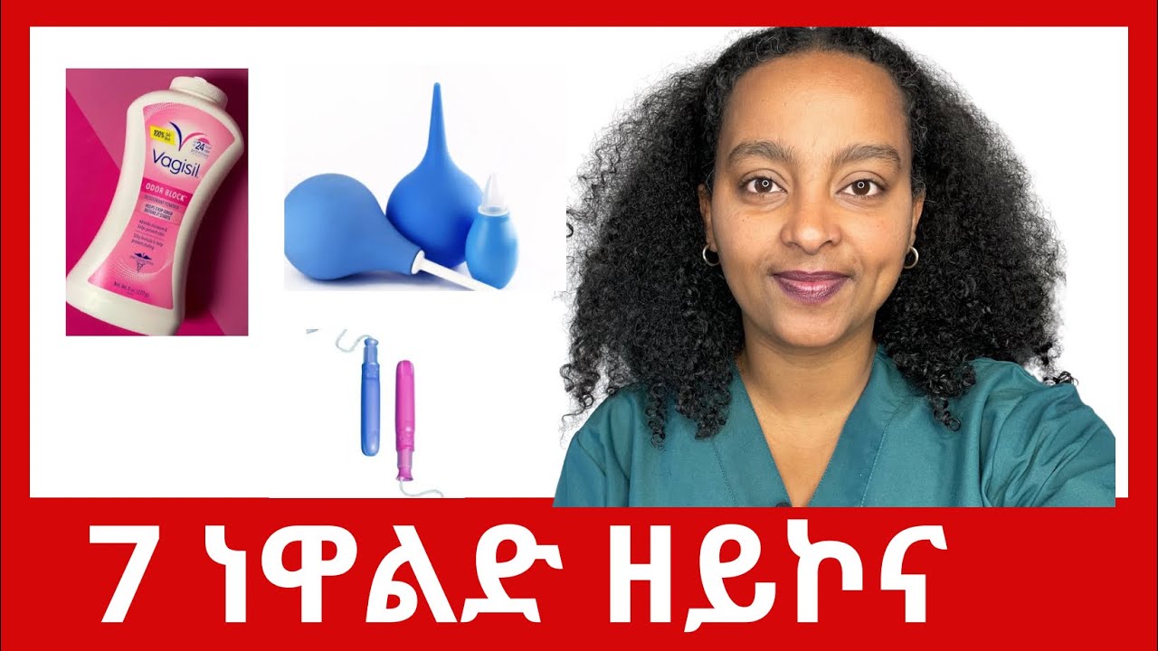 ኣዋልድ፡ እዘን 7 ብጥንቃቐ!! 