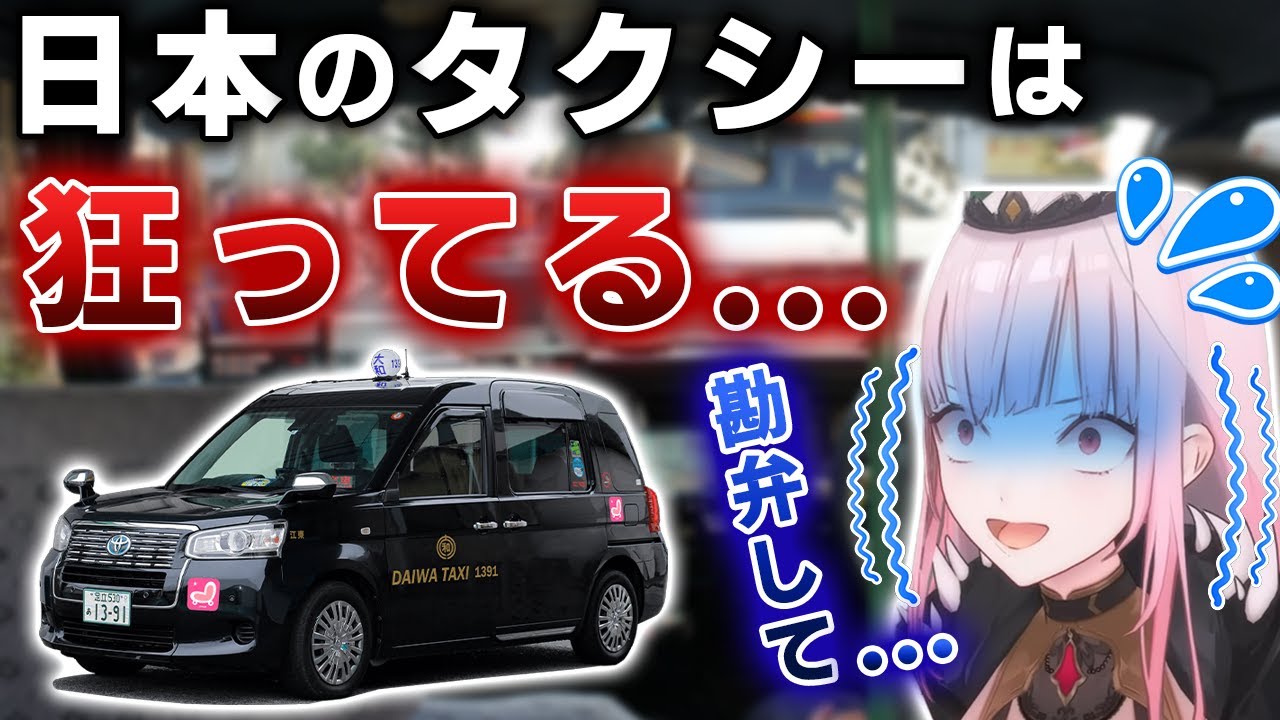 日本のタクシーの狂気さを語るカリオペ【ホロライブ/カリオペ】