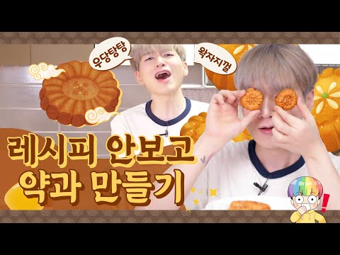 레시피 모르고 만든 <strong>약과</strong>, 과연 성공했을까요?! 🍪우당탕탕 왁자지껄 내맘대로 <strong>만들기</strong>! - [김남욱]