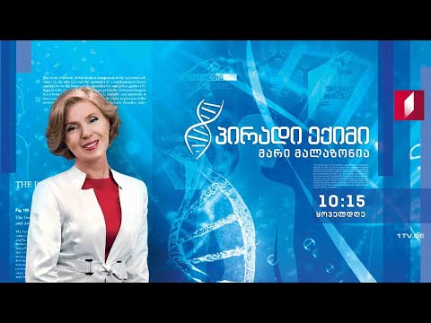 პირადი ექიმი - სისტემური დაავადებები და ვაქცინაცია - „კოვიდ-19“ საგანგებო #LIVE