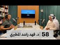 بدون ورق 58 د فهد راشد المطيري 