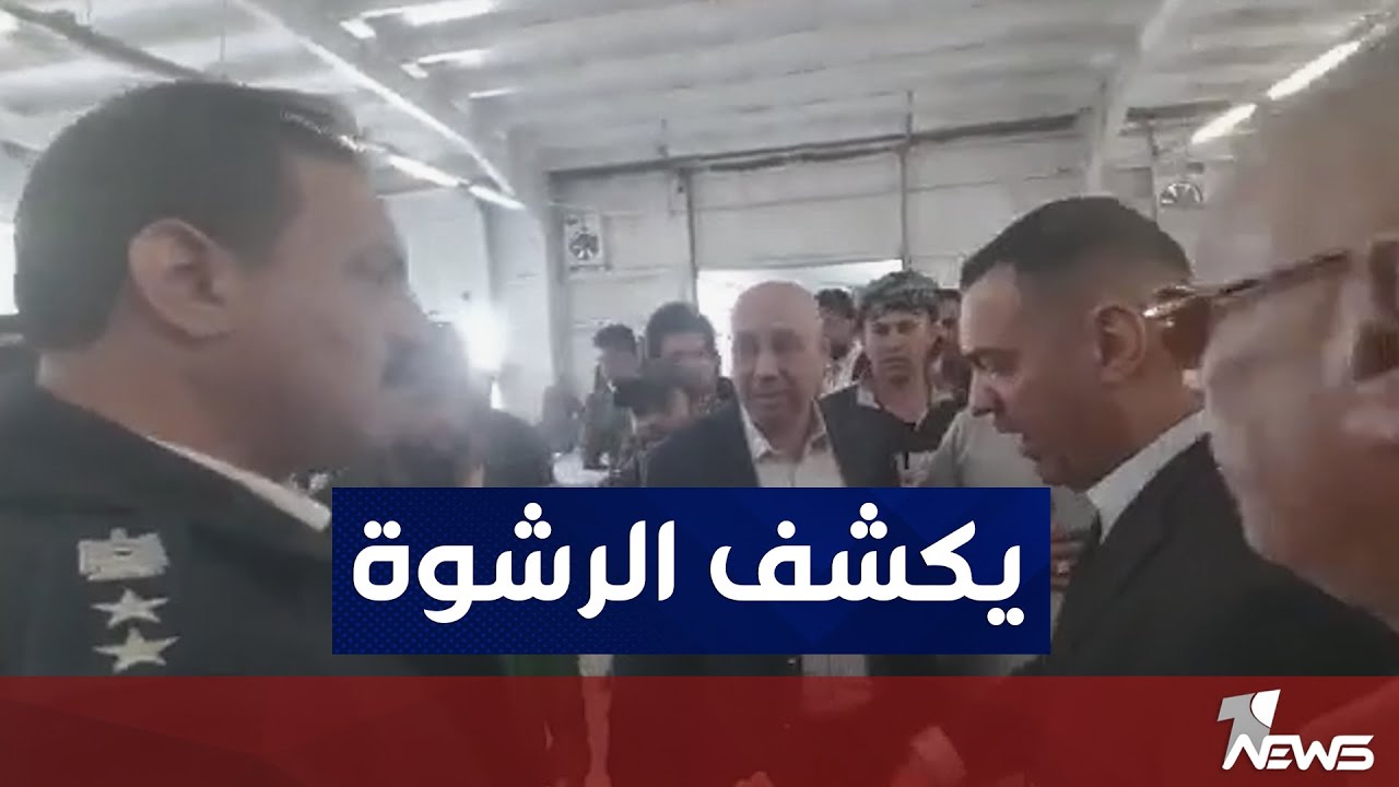 نائب يتنكر بين المواطنين ويكشف الرشوة في احدى دوائر المرور بمحافظة صلاح الدين