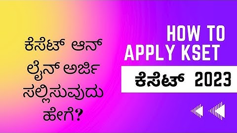 How to apply kset application  2023| ಕೆಸೆಟ್ ಅಪ್ಲೀಕೇಶನ್ ಹಾಕುವುದು ಹೇಗೆ |