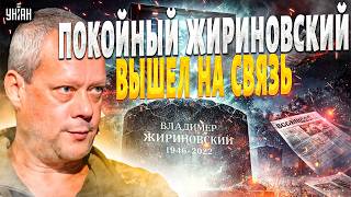 💀Дух Жириновского предсказал КОНЕЦ ВОЙНЫ: названа дата! РосСМИ окончательно звезданулись / Сазонов