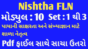 Nishtha FLN module 10 Quiz Gujarati ।Nishtha 3.0 Module 10 Answers in Gujarati|Nishtha 3.0 Module 10