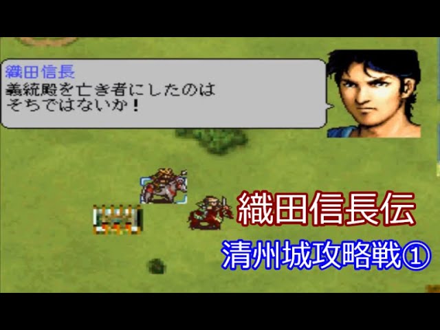 織田信長伝 3 清州城攻略戦 Youtube